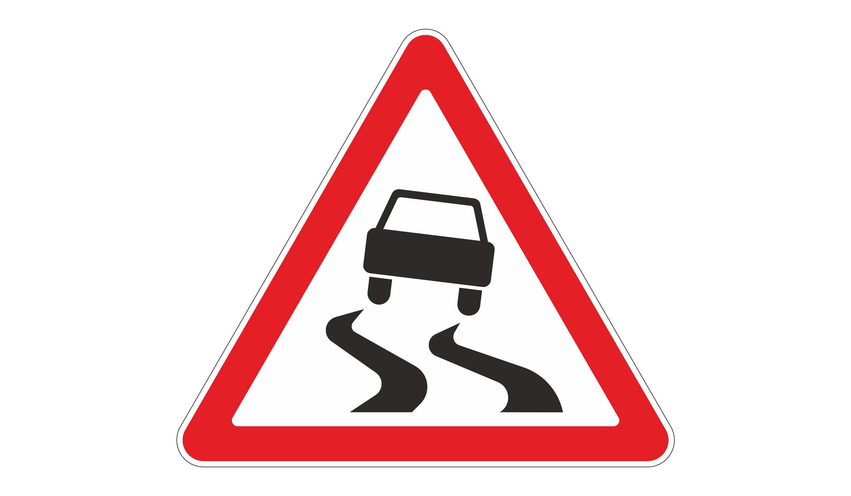 Предупреждающие знаки скользкая дорога