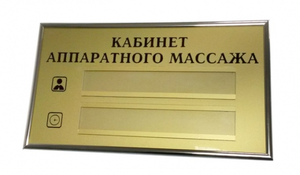 Табличка из Акп с алюминиевым профилем по периметру